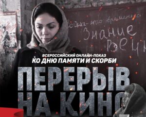 В День памяти и скорби запустят всероссийский онлайн-показ фильмов о детях в годы войны
