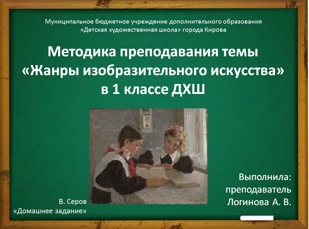 Состоялось заседание Межрайонного методического объединения на тему: "Методика преподавания темы «Жанры изобразительного искусства»