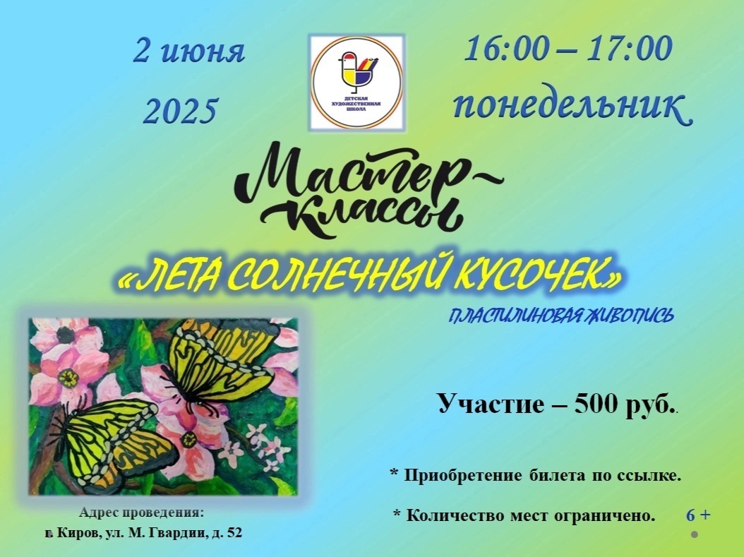 Прошёл мастер-класс ко Дню защиты детей «Лета солнечный кусочек»